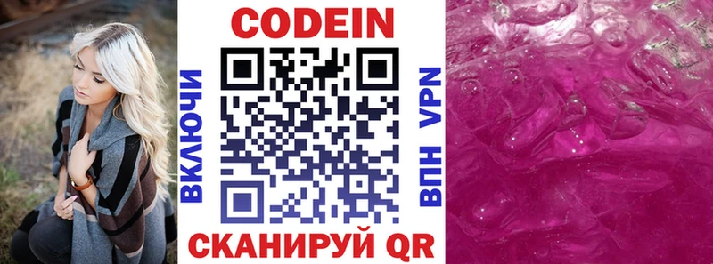 закладки  Нариманов  Кодеиновый сироп Lean напиток Lean (лин) 